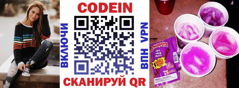 Codein напиток Lean (лин) Бежецк